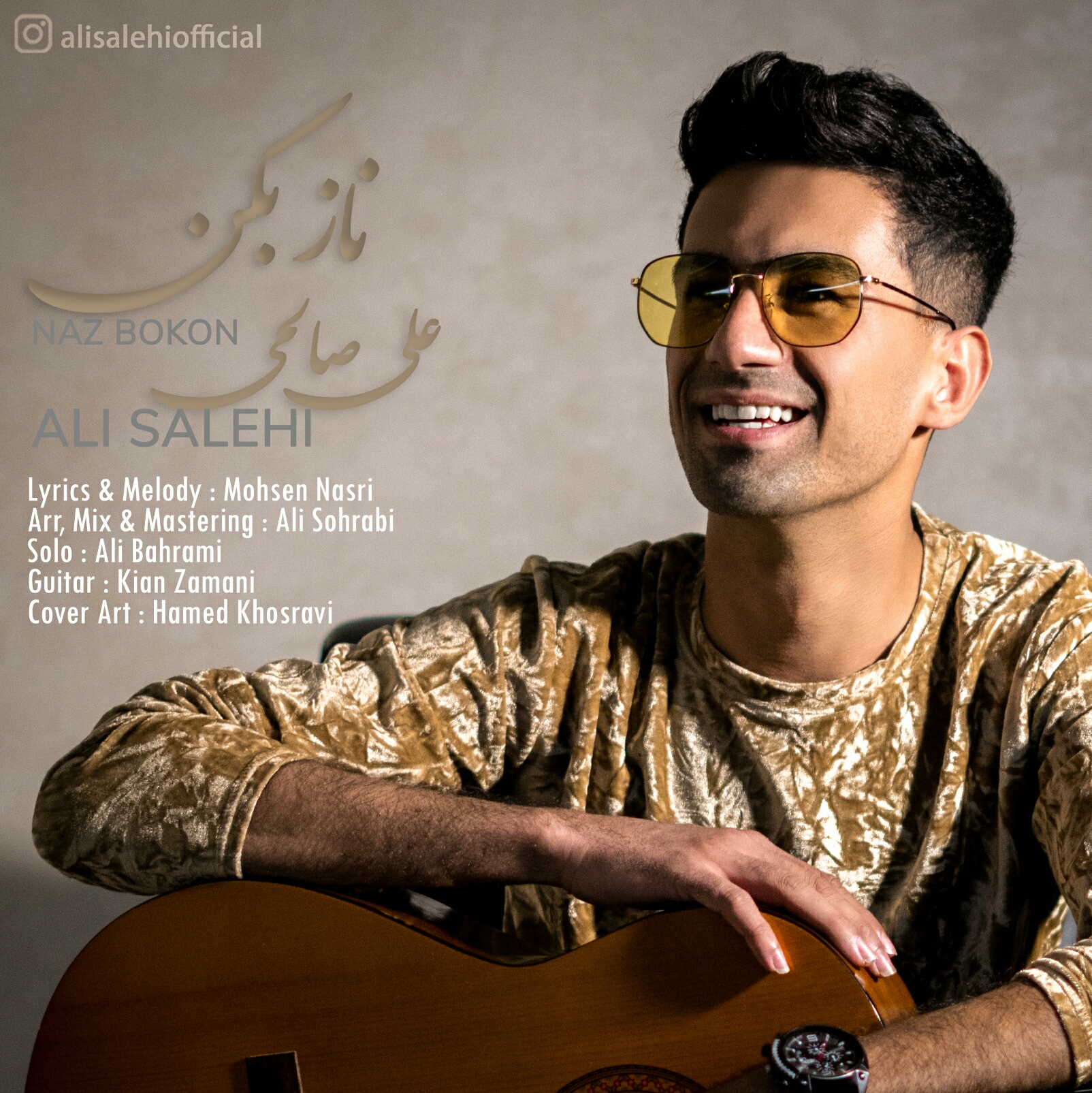 علی صالحی ناز بکن